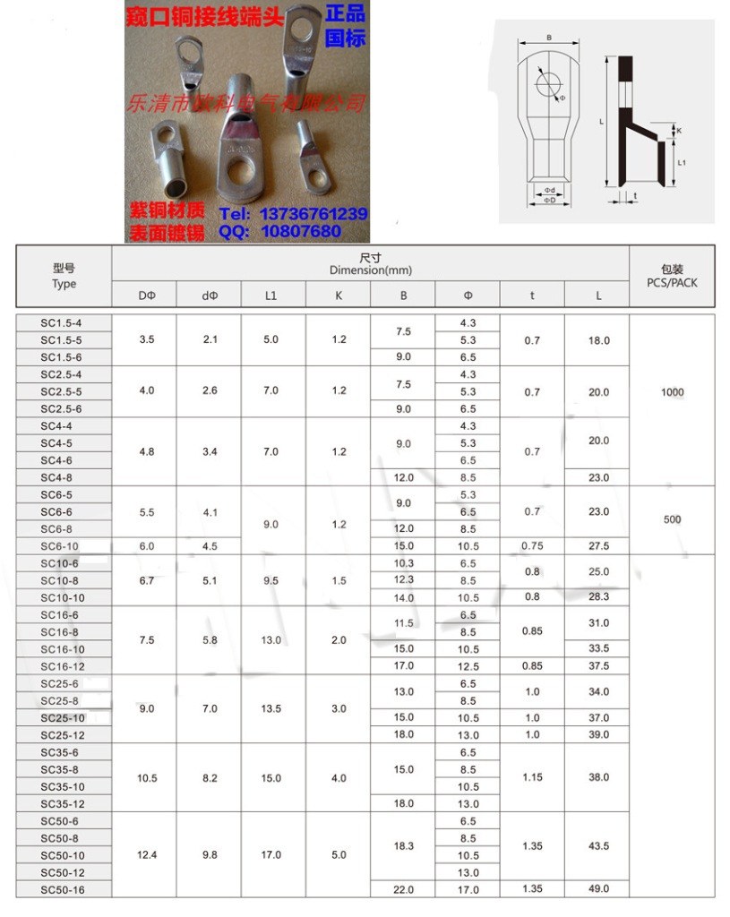 供应sc120-12仿进口铜鼻子,窥口铜接线端子,jgk型号接线端头