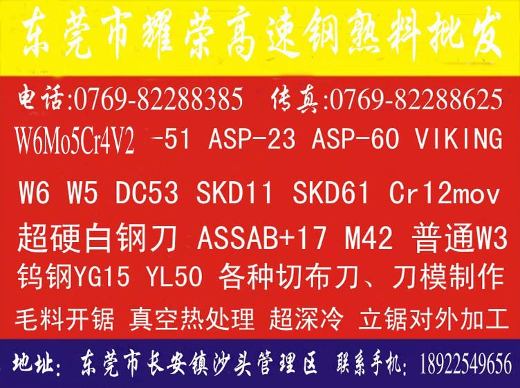 耀榮高速鋼熟料批發_conew1
