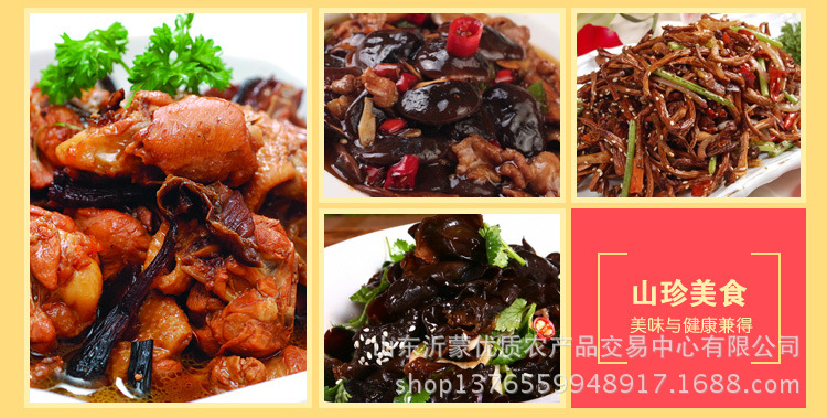 山珍四宝_07