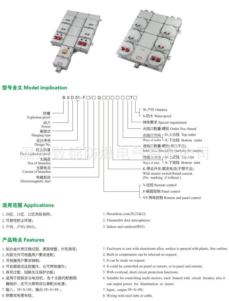 BXD51-F□Q系列粉尘防爆动力配电箱（电磁起动）