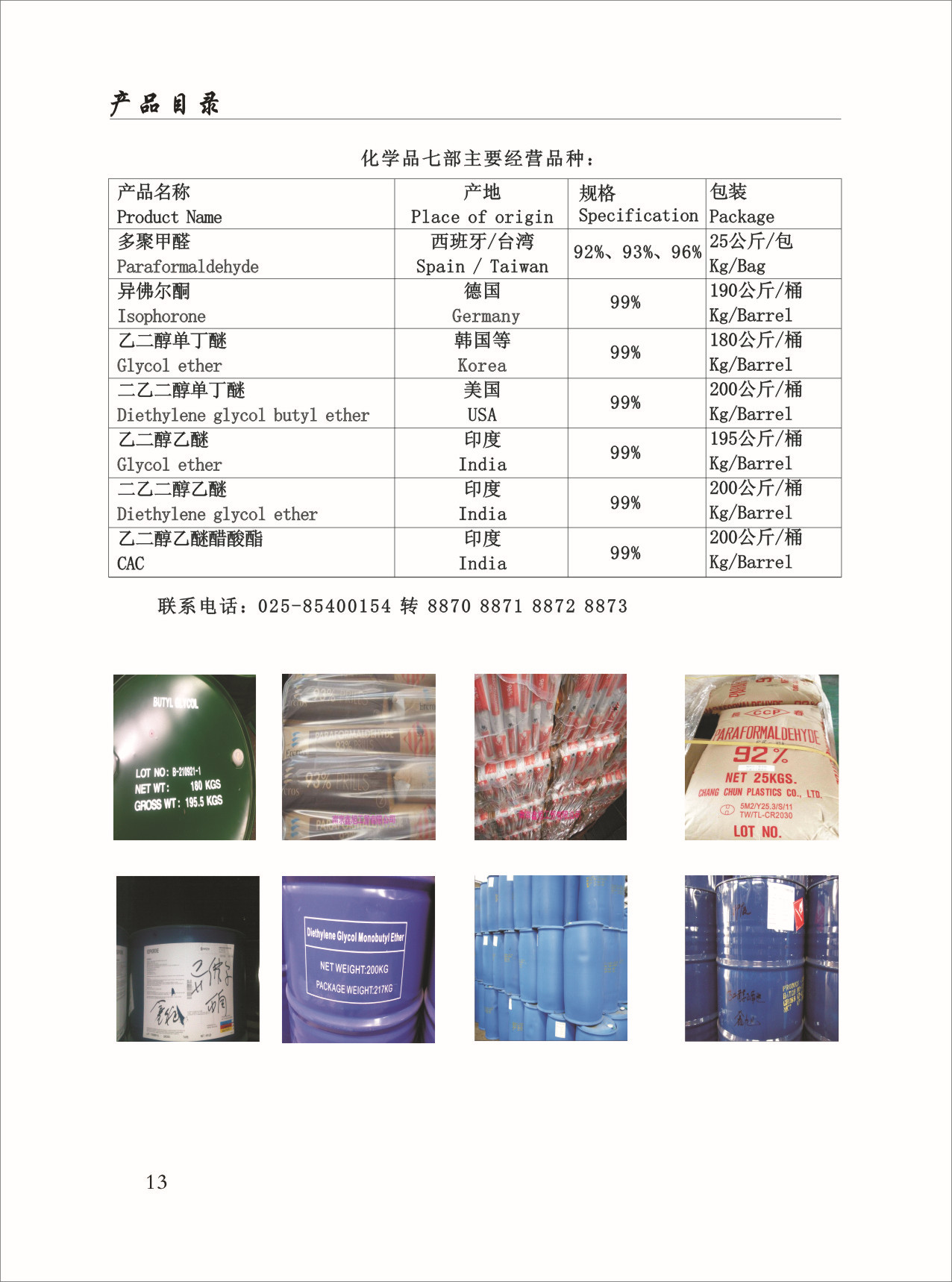 2012鑫旭新宣传册13