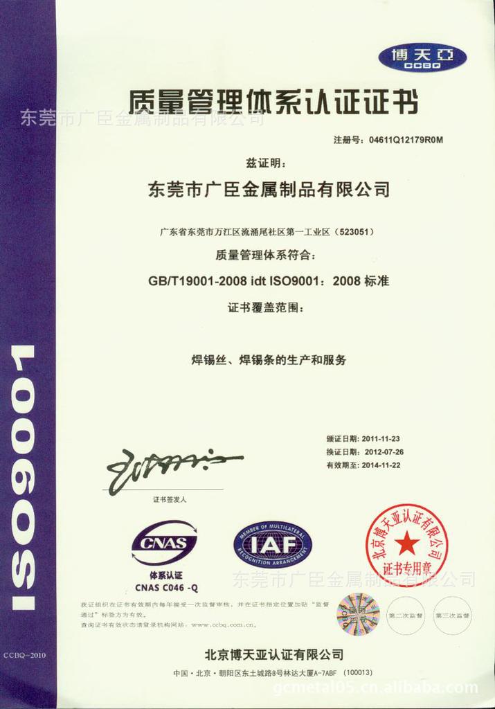 iso9001-2008-中文