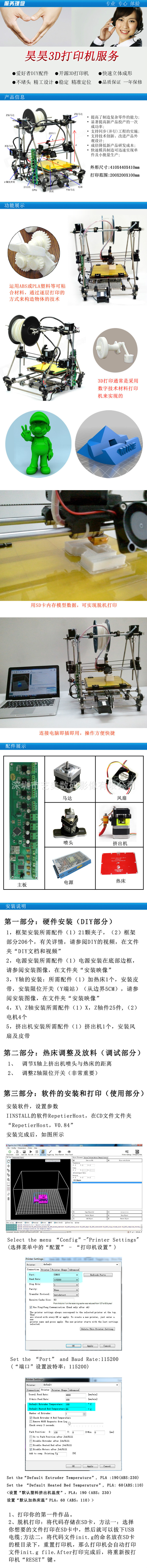 3D打印机描? height=