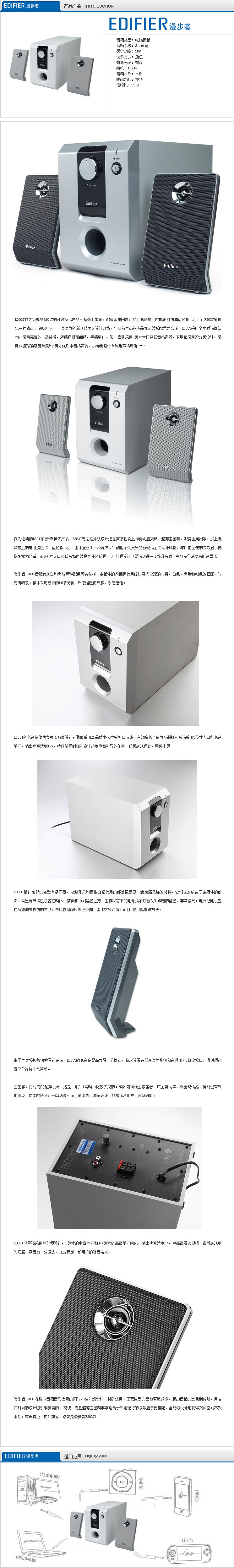 音箱 漫步者r303t (白/银) 云南代理及批发