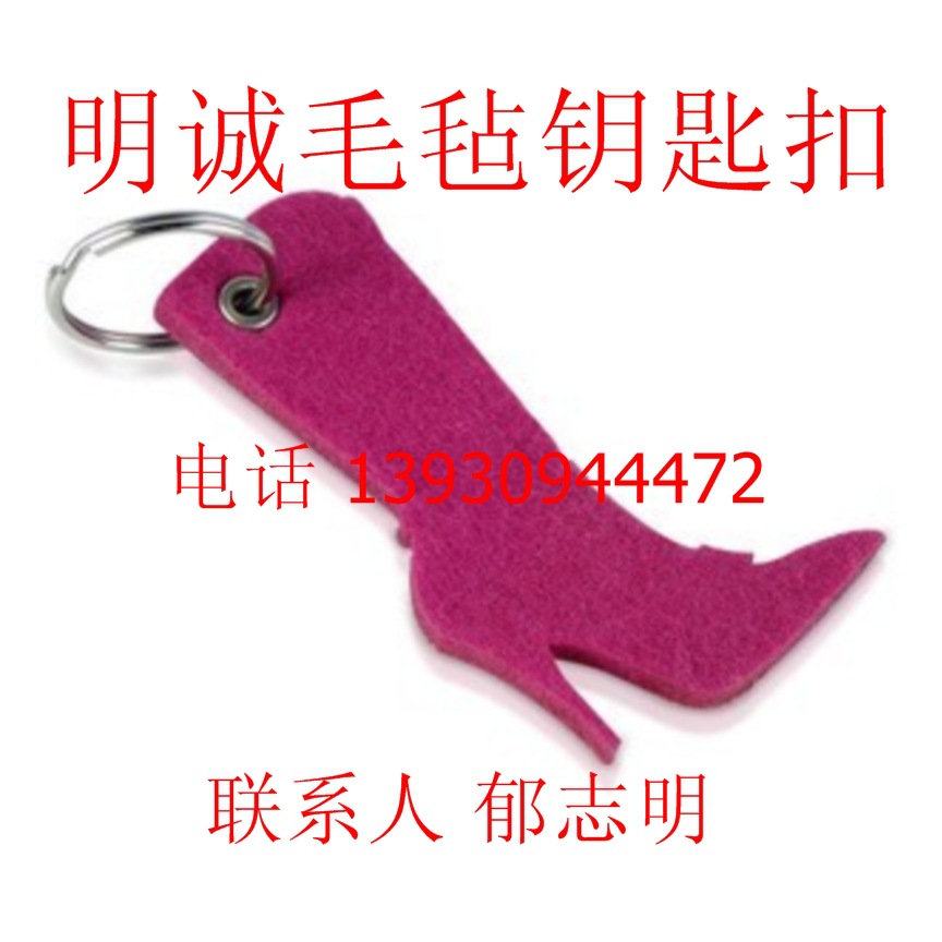 毛毡钥匙配件05