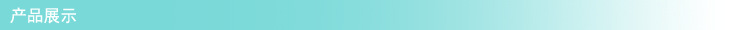 2产品展示