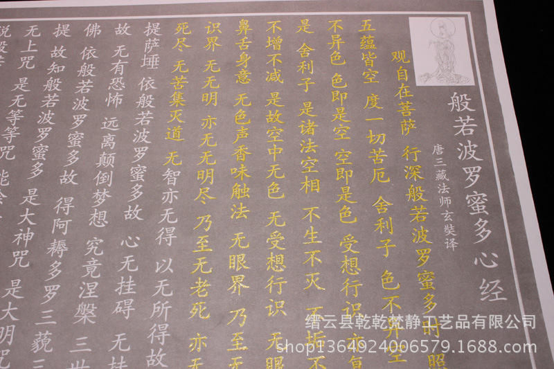 批发采购书法-宝石铭 学生字帖开智慧心经佛教