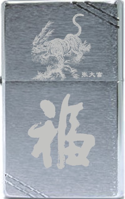 打火机（下山虎）