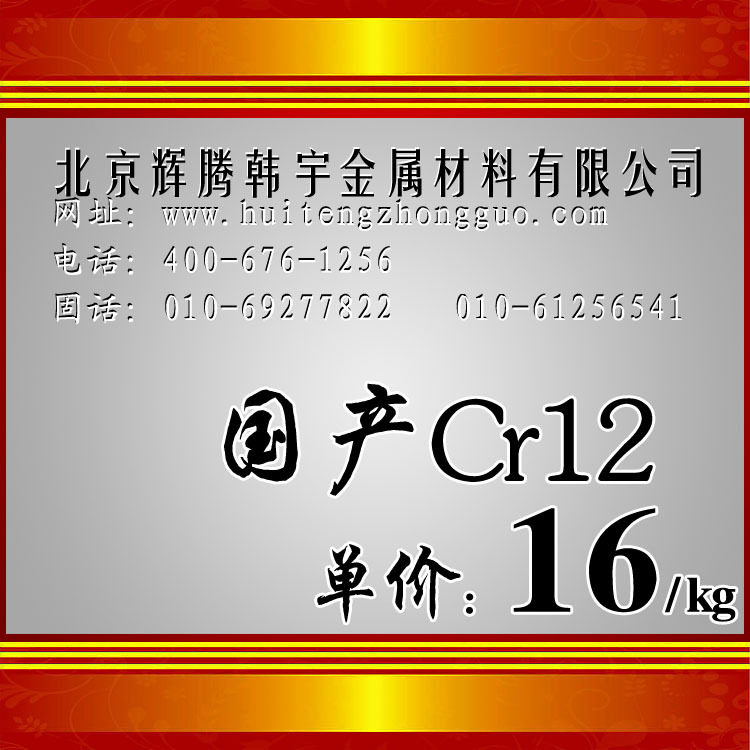 CR12