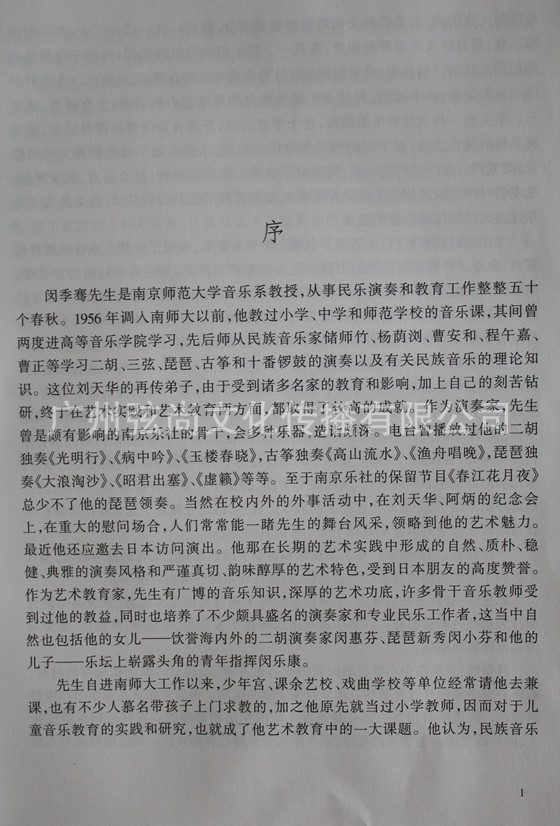 【音乐书籍*全新正版*少年儿童琵琶教程*上海