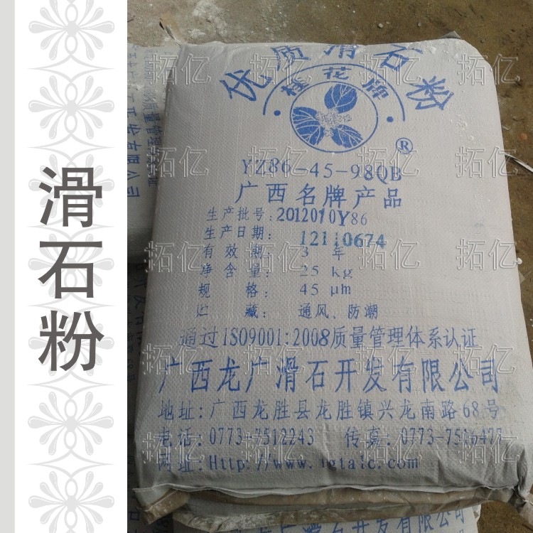 供应桂花牌医药滑石粉325目