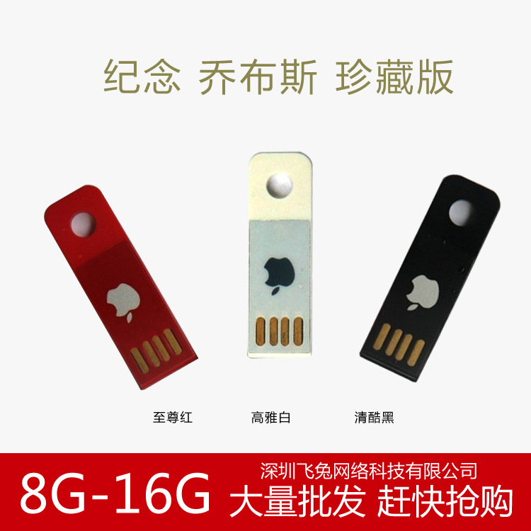 专供批发 苹果U盘 超薄 小巧 U盘2G、4G 8G 1