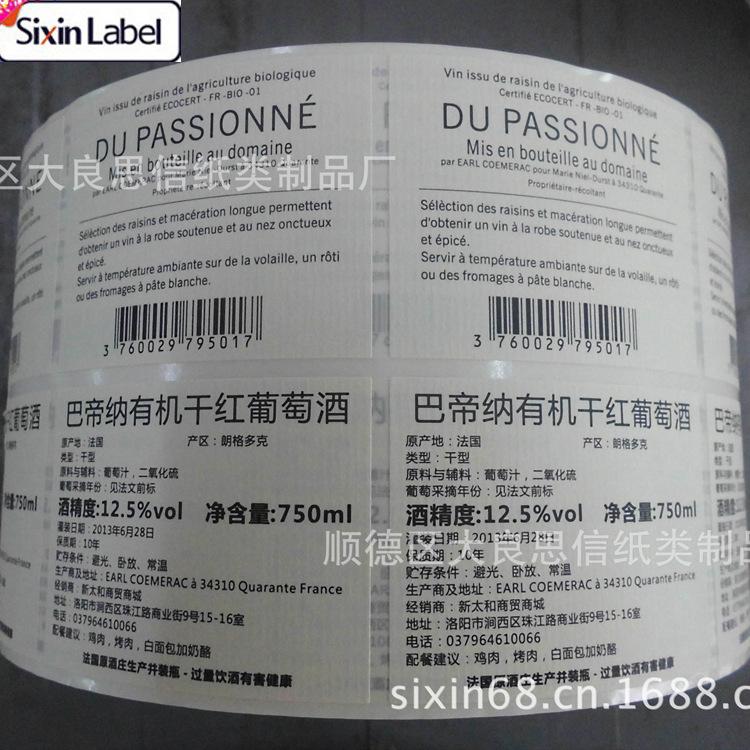 佛山印刷厂 定做干红葡萄酒标签 不干胶瓶贴 彩