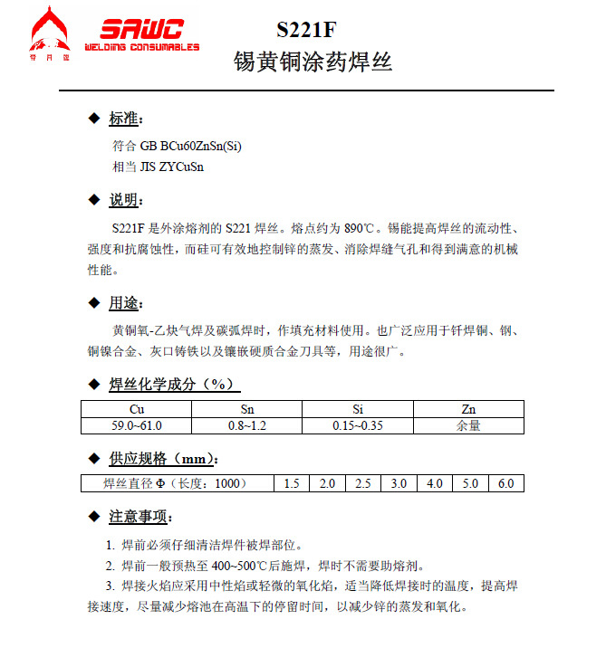 焊丝-SAWC上海申奥焊材 S225SCu7730 镍黄