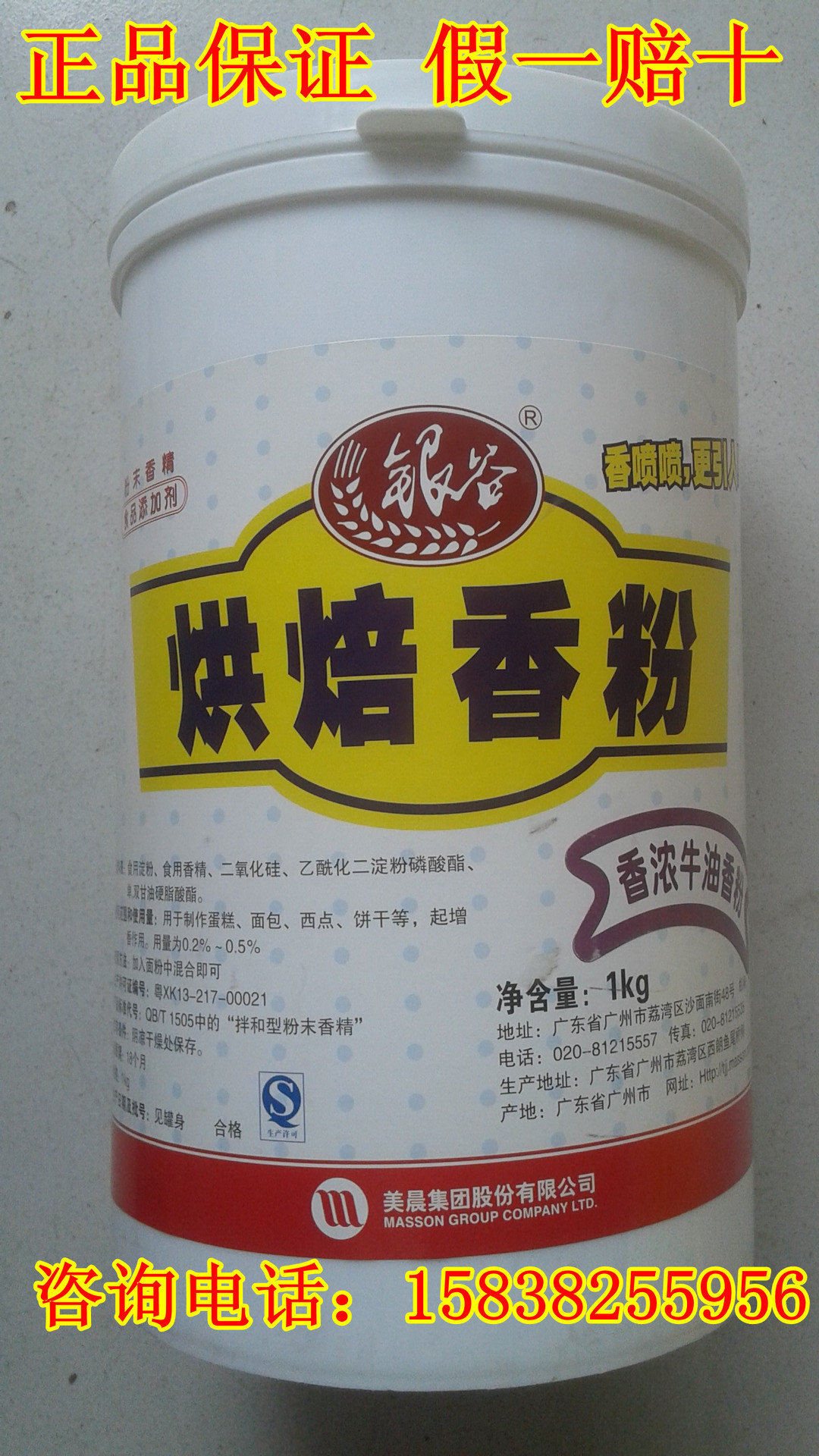 银谷烘焙香粉_副本