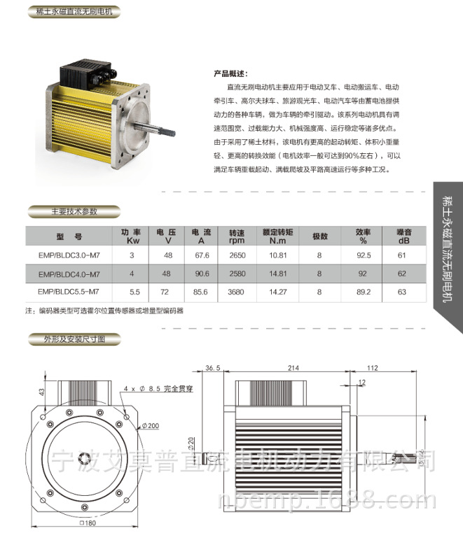 永磁直流无刷3-5.5KW