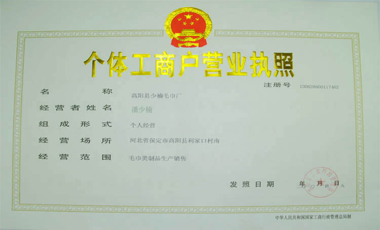 个体工商户