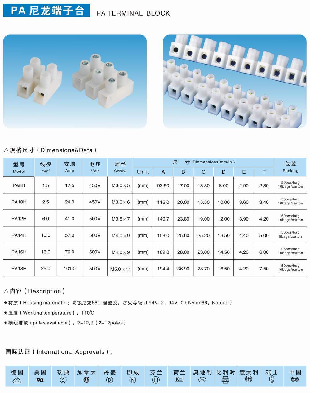 " 厂供  pa环保尼龙端子台,各类型号请参考以下规格尺寸,具体