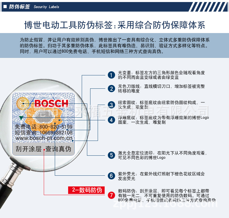 防伪标签