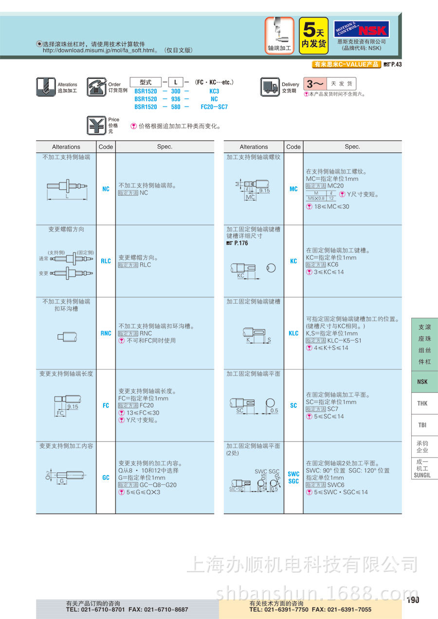 米思米1210  1205  短距加工