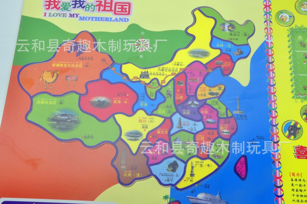 拼图、拼板-我爱我的祖国 中国地图拼图 拼板 