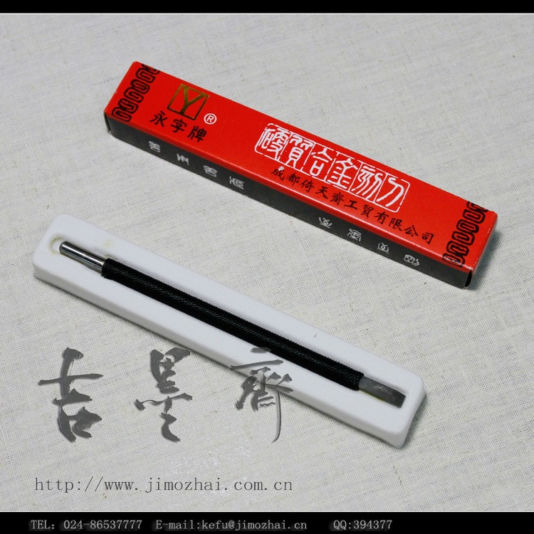 Q12GJ50-永字牌高级型刻刀GPZ-5 (3)