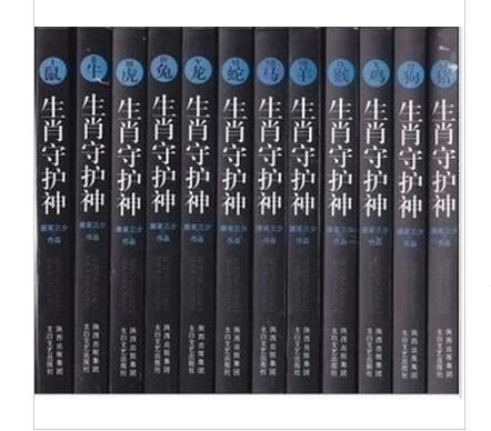 生肖守护神全集(1-12完结\/大结局)全套12册\/唐