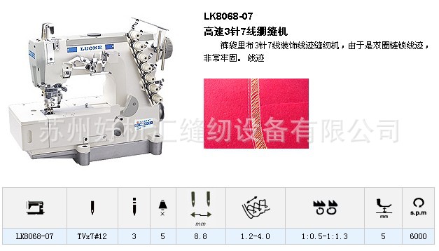 缝中设备-3针7线绷缝机口袋里布装饰绷缝机三可见分光度计7230g图片