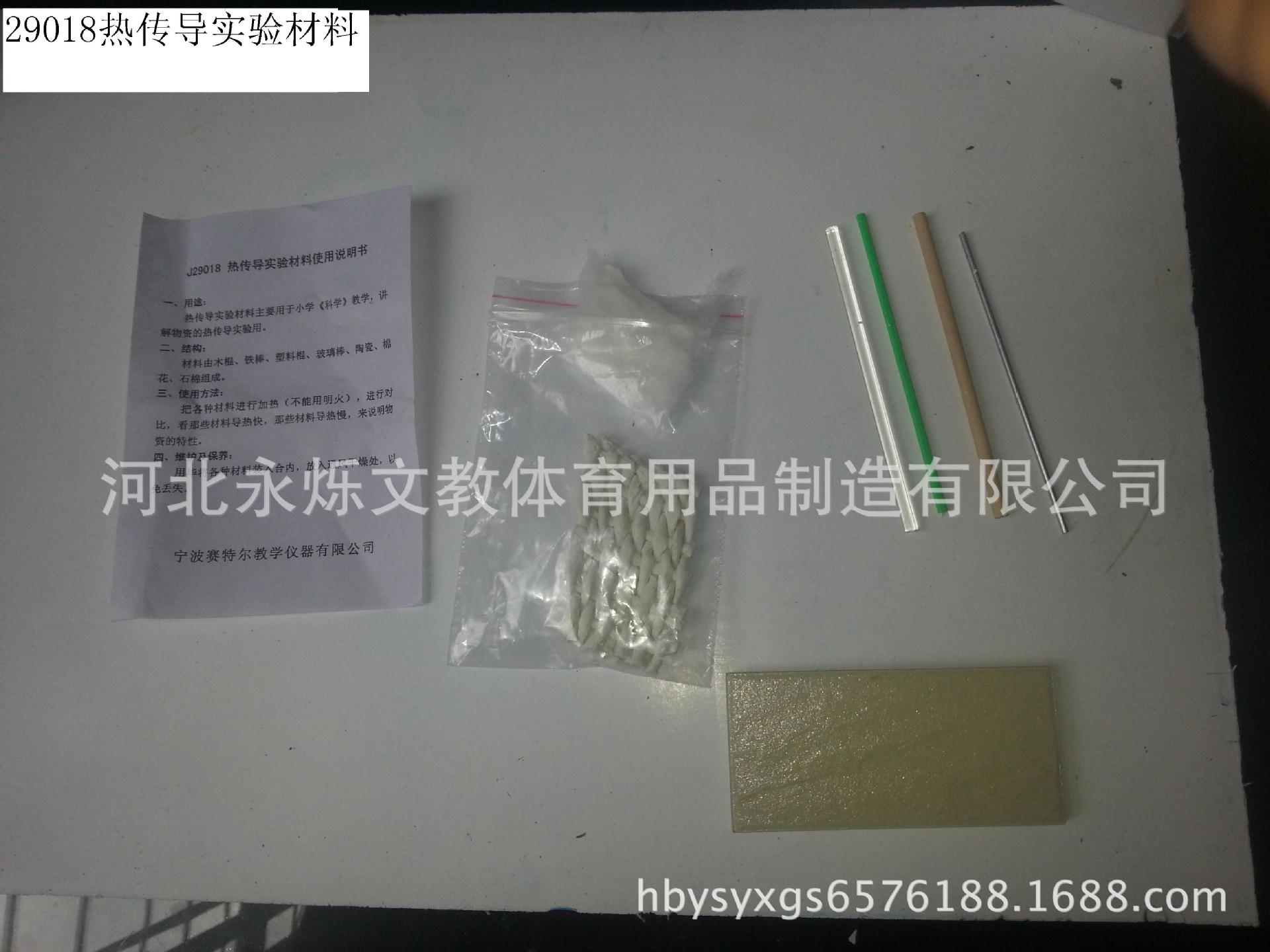 热传导实验材? height=