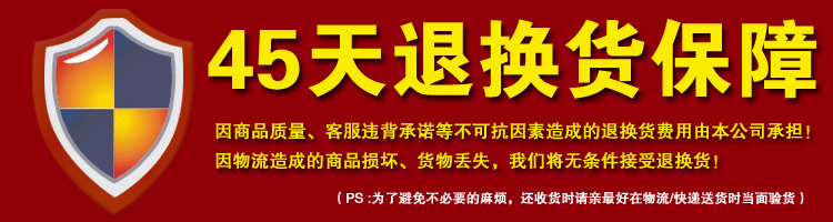 45天退换货保障