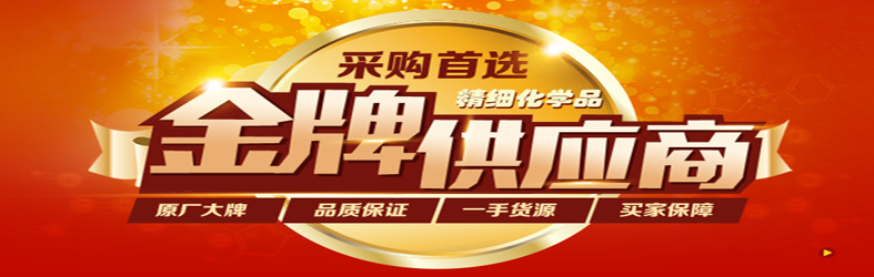 金牌供应商