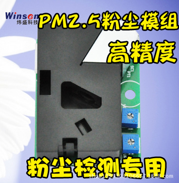 PM2.5粉塵傳感器