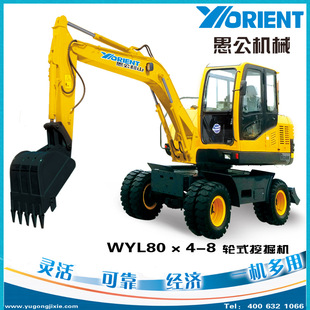 yorient 愚公移山 愚公机械 wyl80×4-8 轮式挖掘机 小型挖掘机