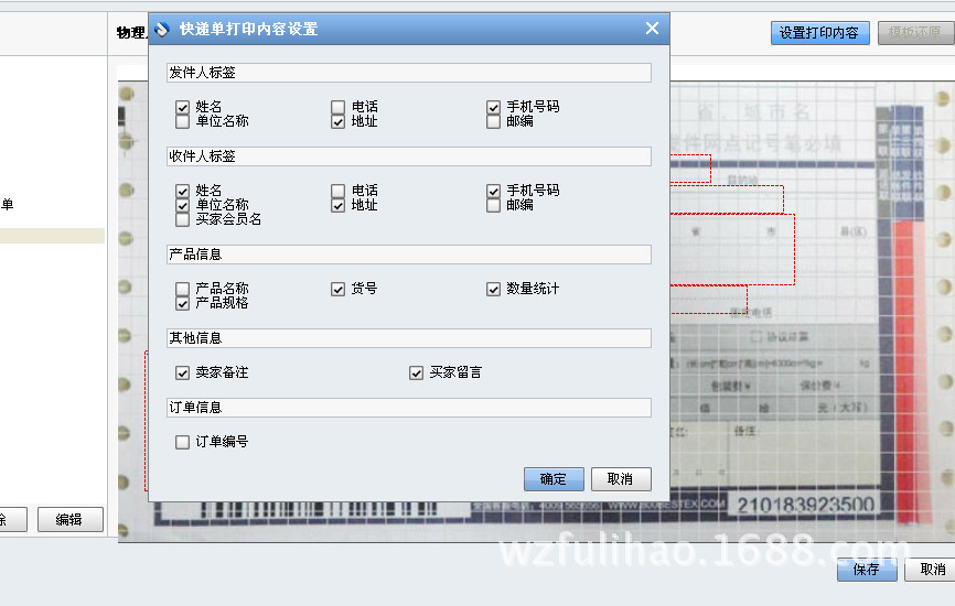 关于阿里助手打印快递单的建议