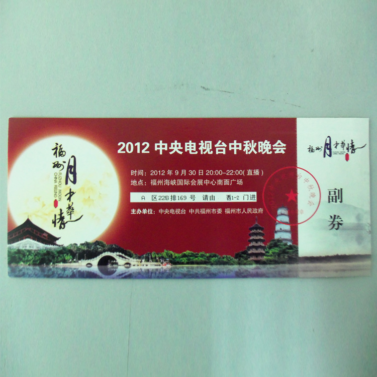 深圳厂家订做 RFID电子门票 演唱会电子门票 服
