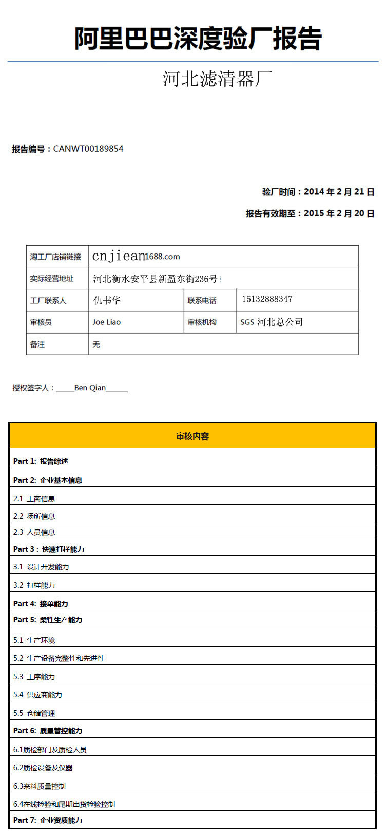 檢驗報告