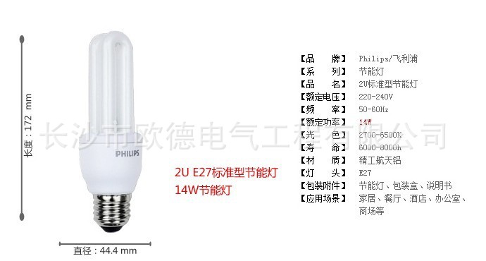 節能燈14W