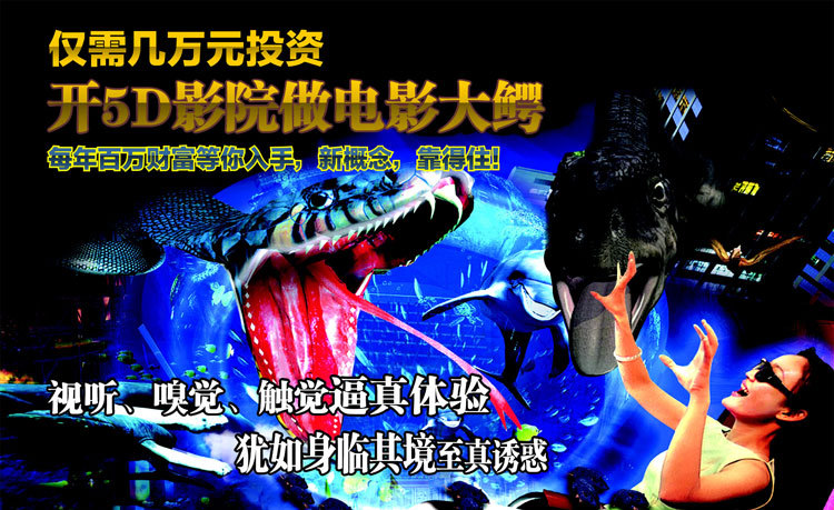 5D电影宣传02