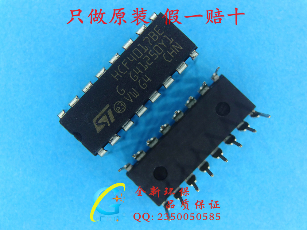 全新原装进口st hcf4017be dip-16十进制计数器 正品现货特价