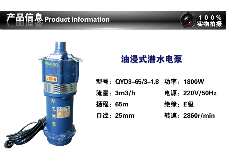QY型充油式小型潜水电泵_03