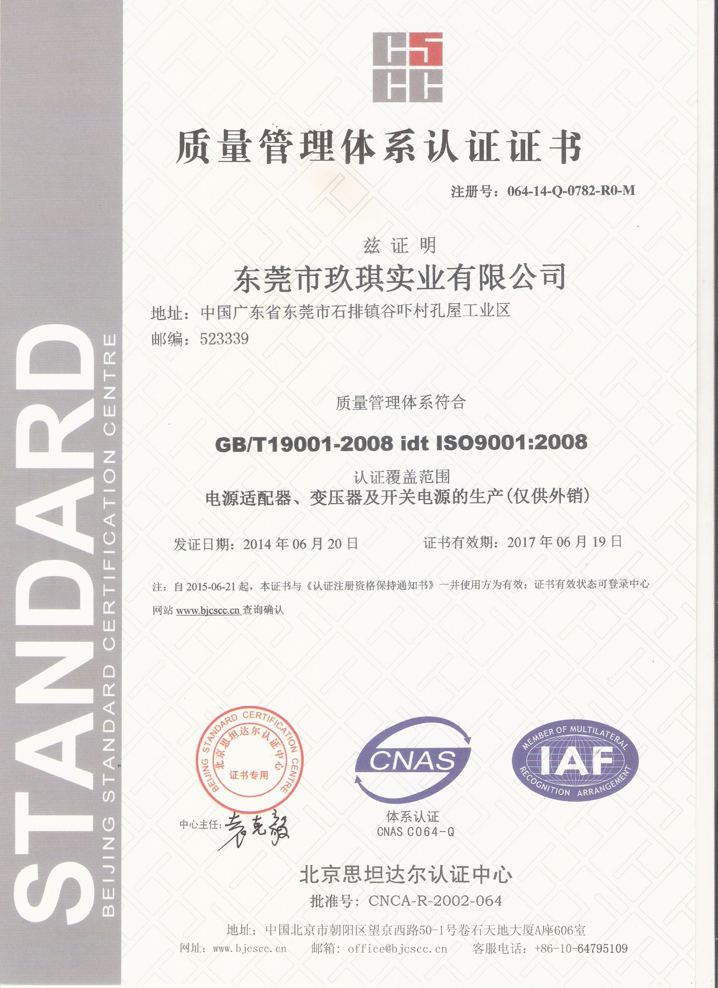 ISO90012008中文版