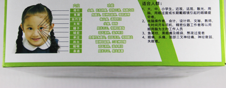 眼部按摩詳情_30