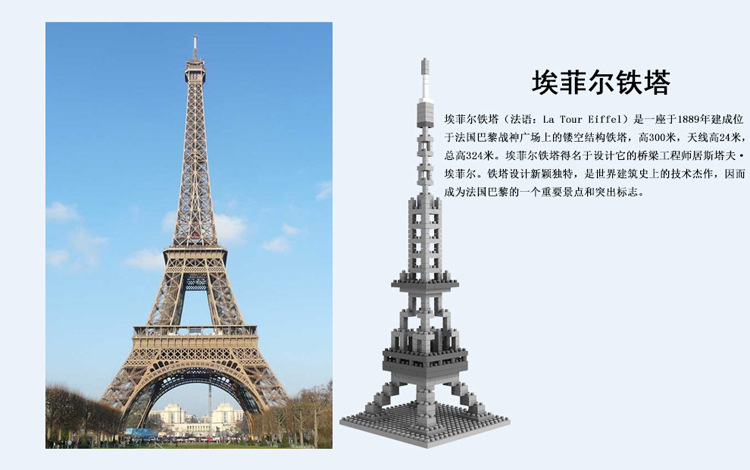 德国正品loz 世界建筑系列 9361 巴黎埃菲尔铁塔