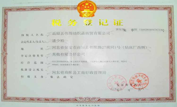 税务登记证
