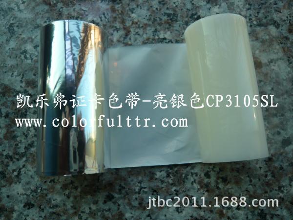 证卡色带