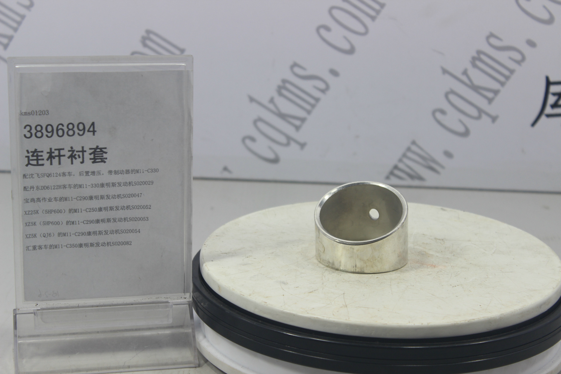 kms01203-3896894-连杆衬套----参考重量0.2KG-0.2KG图片3