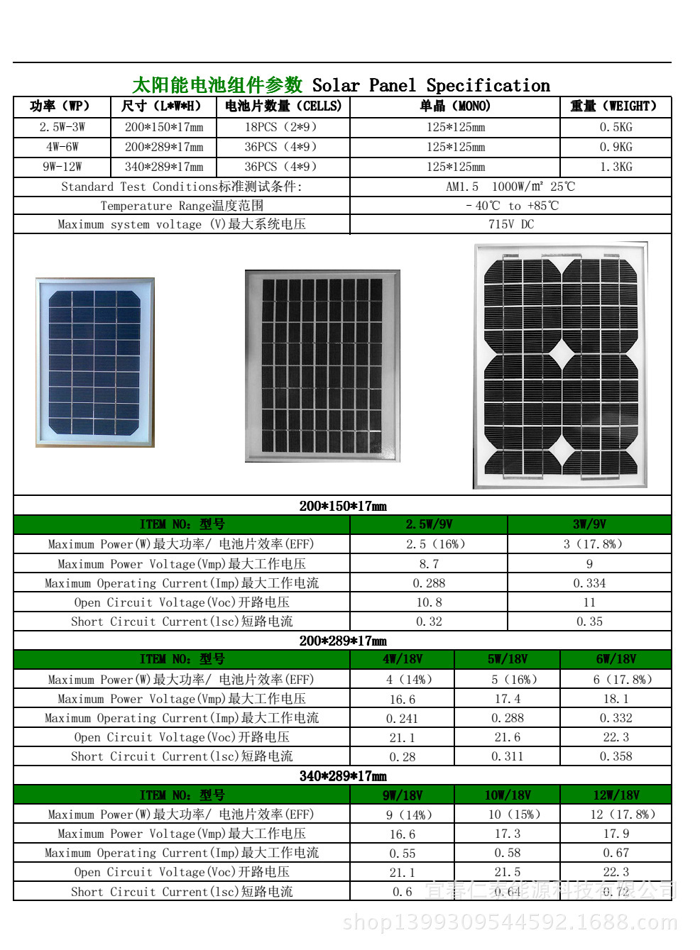 太阳能电池板(组件)-【直销】5W太阳能发电板
