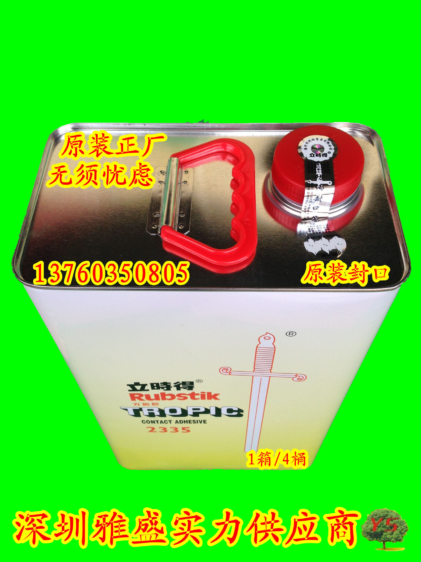 一卡立时得2335胶2