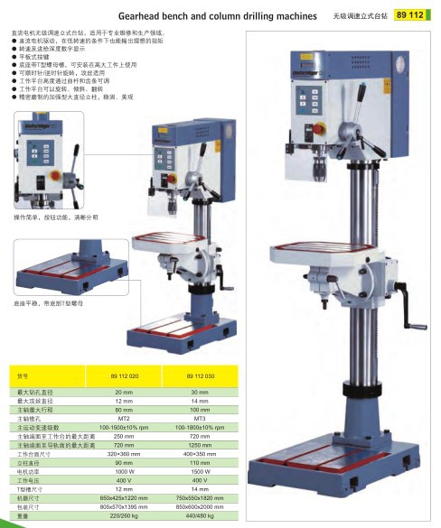 gearhead bench and column drilling machines 无级调速立式台钻