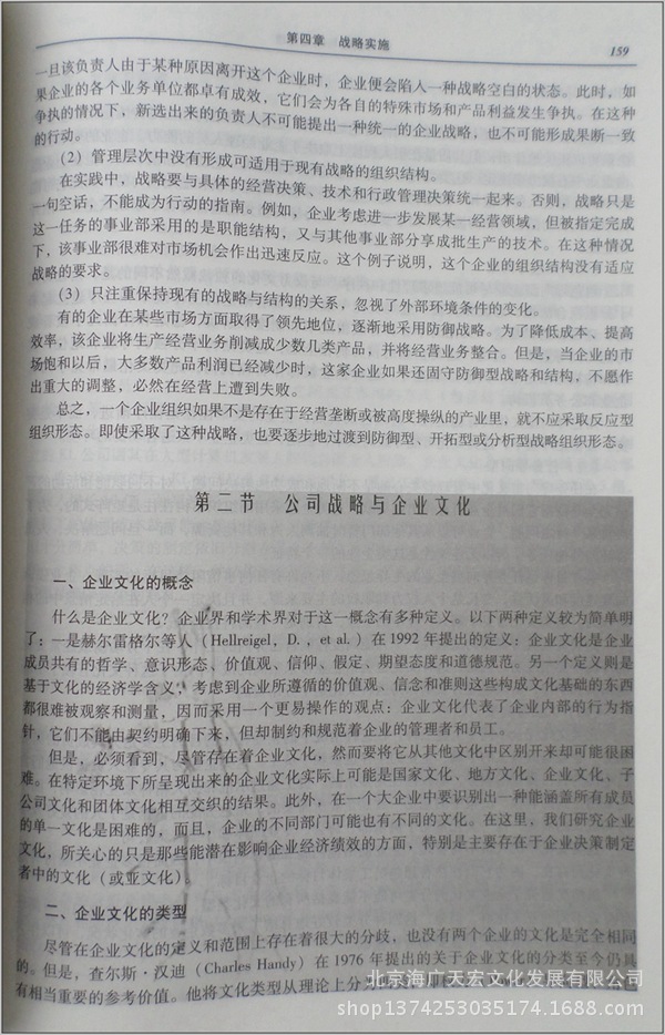 书籍-2014注册会计师 注会 公司战略与风险管